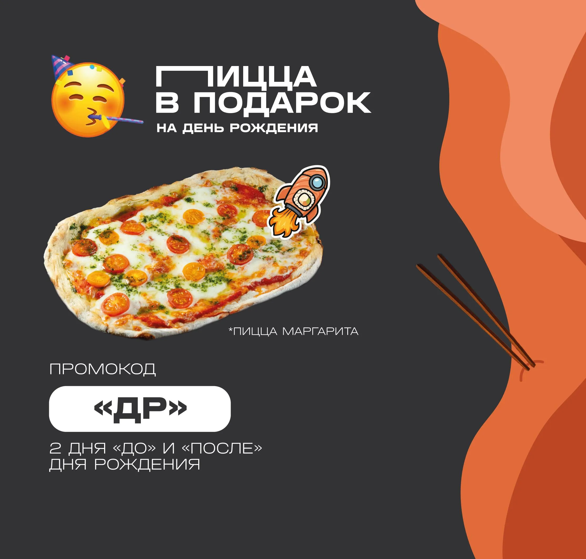 ДР