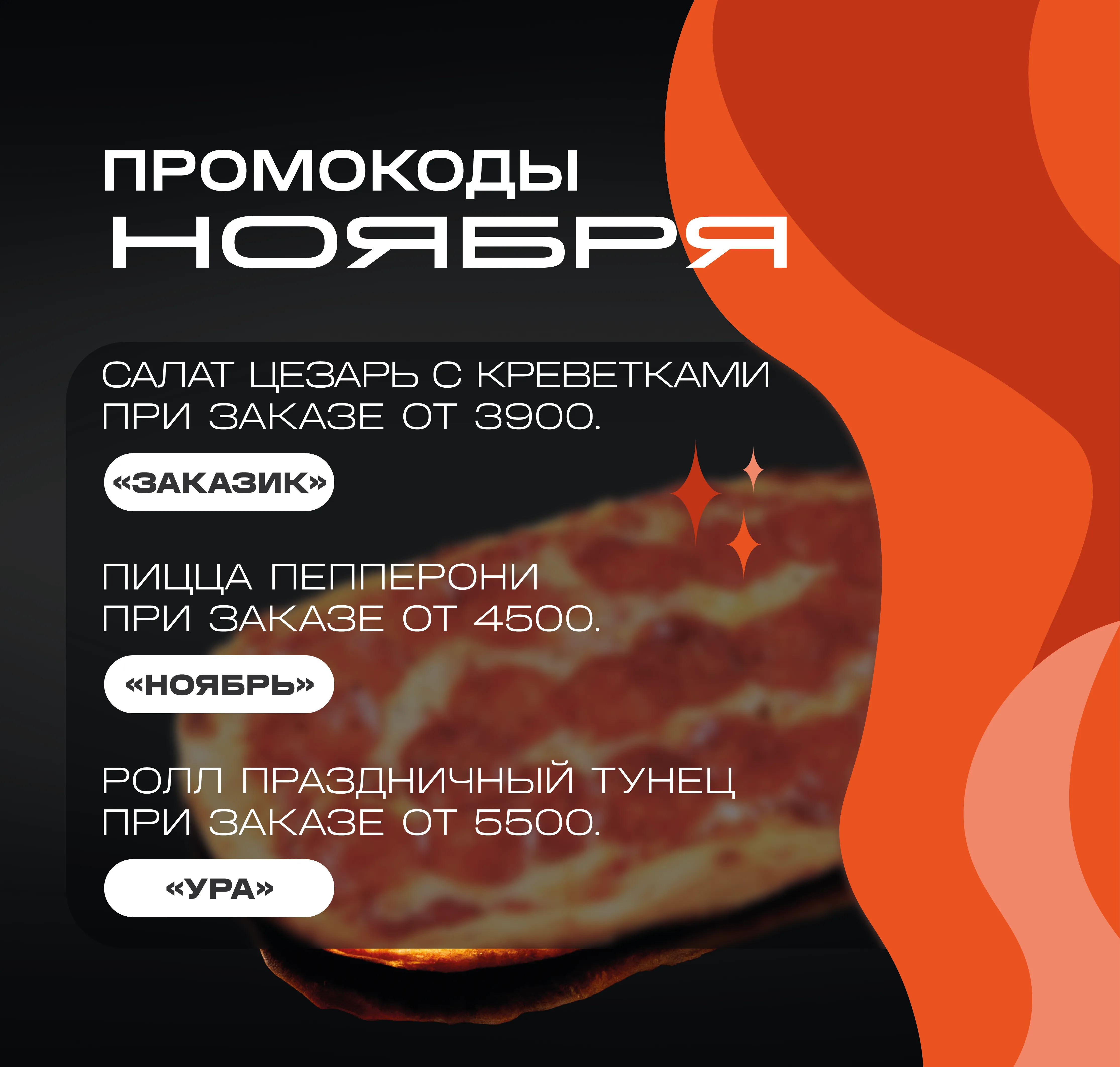 Промокоды ноября