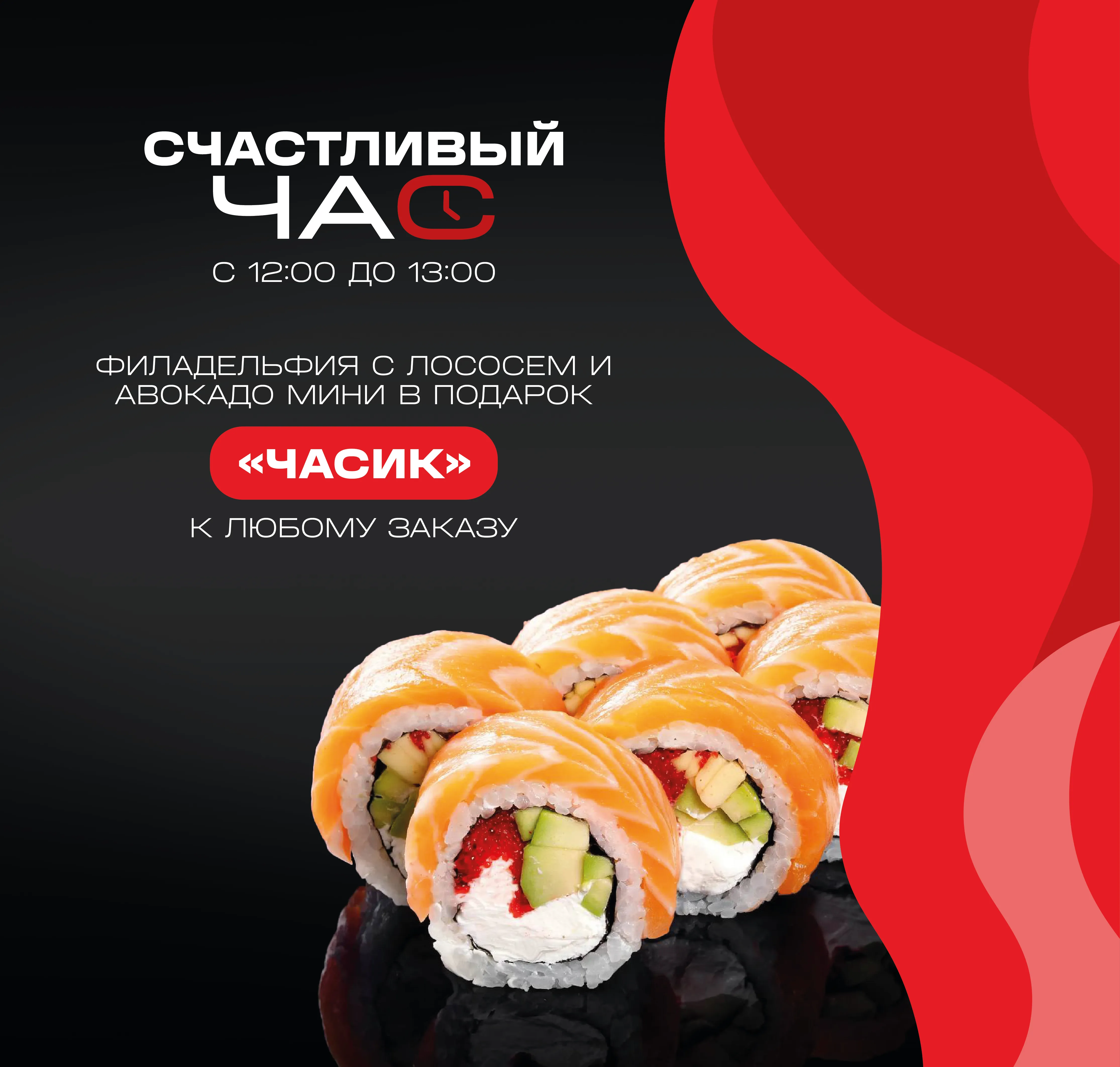 Счастливый час